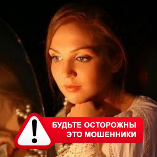 Злата Архипова +79852189312 в Светлогорске – это мошенники