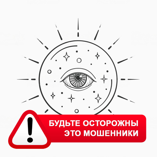 Союз Магов России в Светлогорске – это мошенники